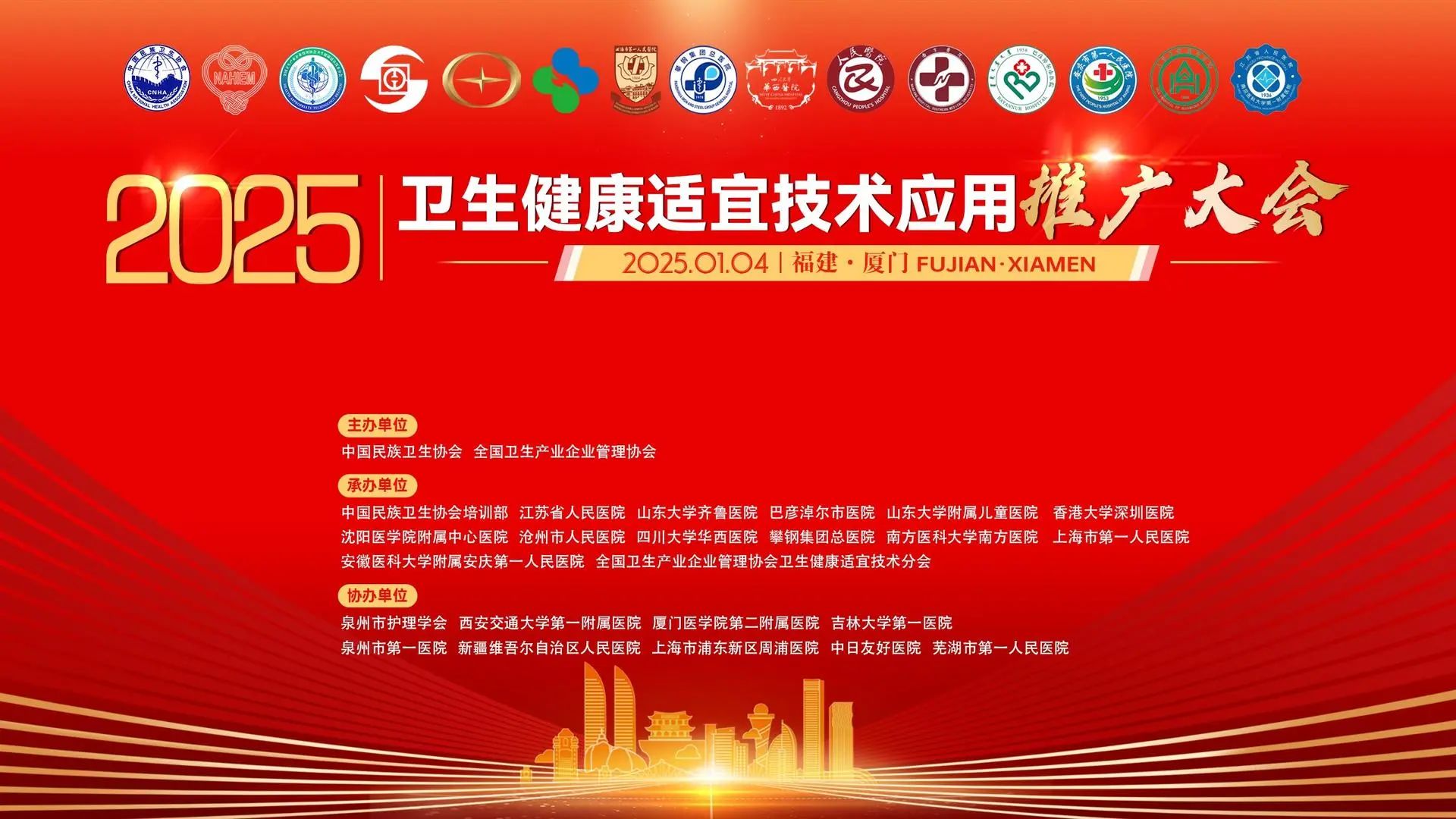 【會(huì)議資訊】2025衛(wèi)生健康適宜技術(shù)應(yīng)用推廣大會(huì)-微無創(chuàng)肌骨再生醫(yī)學(xué)技術(shù)應(yīng)用推廣會(huì)圓滿落幕！